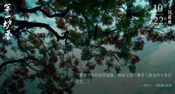 《第一炉香》首轮口碑释出 “葛薇龙”沉浮命运令观众“意难平”(图5) 《第一炉香》首轮口碑释出 “葛薇龙”沉浮命运令观众“意难平”(图5)