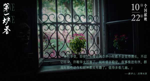 《第一炉香》首轮口碑释出 “葛薇龙”沉浮命运令观众“意难平”(图2) 《第一炉香》首轮口碑释出 “葛薇龙”沉浮命运令观众“意难平”(图2)