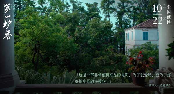 《第一炉香》首轮口碑释出 “葛薇龙”沉浮命运令观众“意难平”(图3) 《第一炉香》首轮口碑释出 “葛薇龙”沉浮命运令观众“意难平”(图3)
