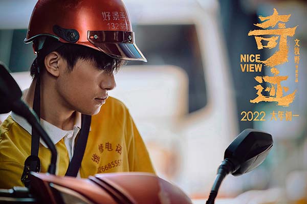 《奇迹》定档2022大年初一 易烊千玺拼搏年代寻机遇(图3)