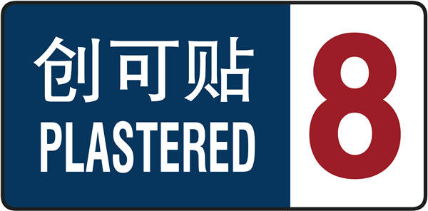 可可爱爱,没人不爱!靠边走艺术空间冬季新展今日开票(图7) 可可爱爱,没人不爱!靠边走艺术空间冬季新展今日开票(图7)