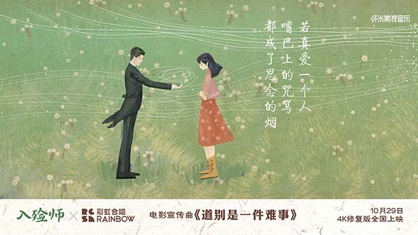 奥斯卡电影《入殓师》4K修复版曝MV 彩虹合唱团倾情催泪献唱(图6)