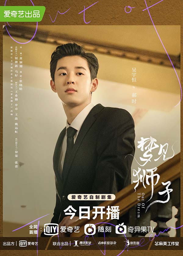 爱情励志剧《梦见狮子》今日浪漫开播 吴宇恒直球追爱傅菁甜蜜值拉满(图5)
