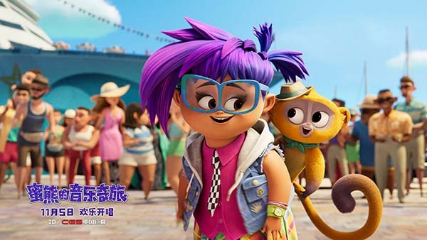 《蜜熊的音乐奇旅》定档11.5 十一月最适合全家观看的电影