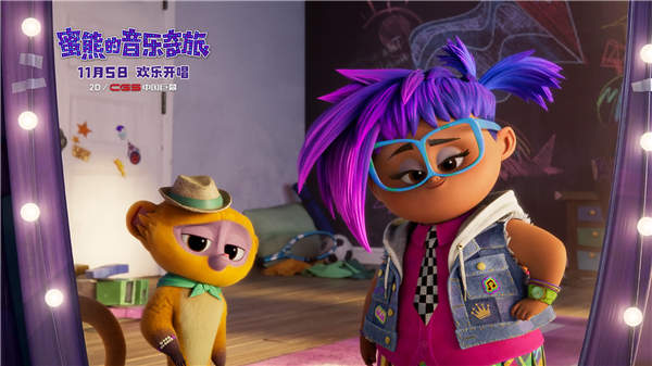 《蜜熊的音乐奇旅》上映倒计时三天!新MV动感来袭欢乐洗脑(图2) 《蜜熊的音乐奇旅》上映倒计时三天!新MV动感来袭欢乐洗脑(图2)