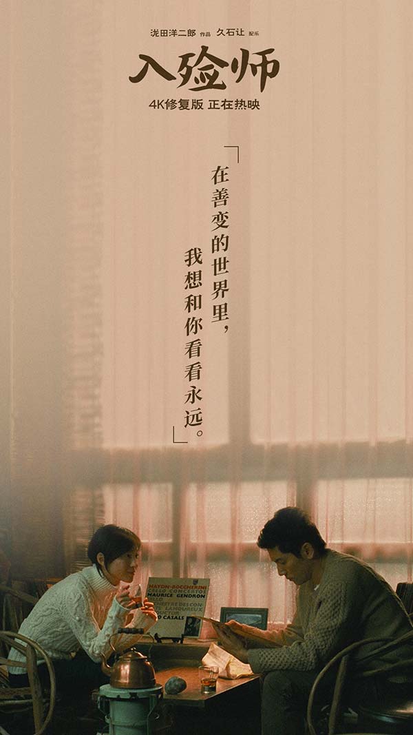 4K修复版《入殓师》曝“史上最快面试”片段 笑中带泪温暖初冬(图5)