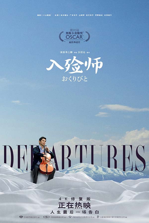 4K修复版《入殓师》曝“及时行乐”片段 经典场景诠释豁达人生(图1) 4K修复版《入殓师》曝“及时行乐”片段 经典场景诠释豁达人生(图1)