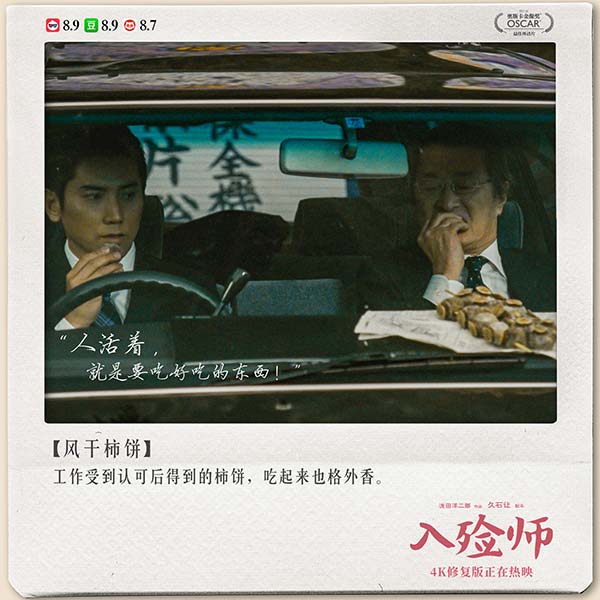 4K修复版《入殓师》曝“及时行乐”片段 经典场景诠释豁达人生(图2) 4K修复版《入殓师》曝“及时行乐”片段 经典场景诠释豁达人生(图2)