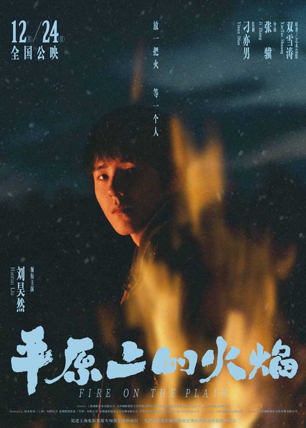 电影《平原上的火焰》曝“平原烈焰”角色海报 周冬雨刘昊然浪漫爱情潜藏危机(图2) 电影《平原上的火焰》曝“平原烈焰”角色海报 周冬雨刘昊然浪漫爱情潜藏危机(图2)