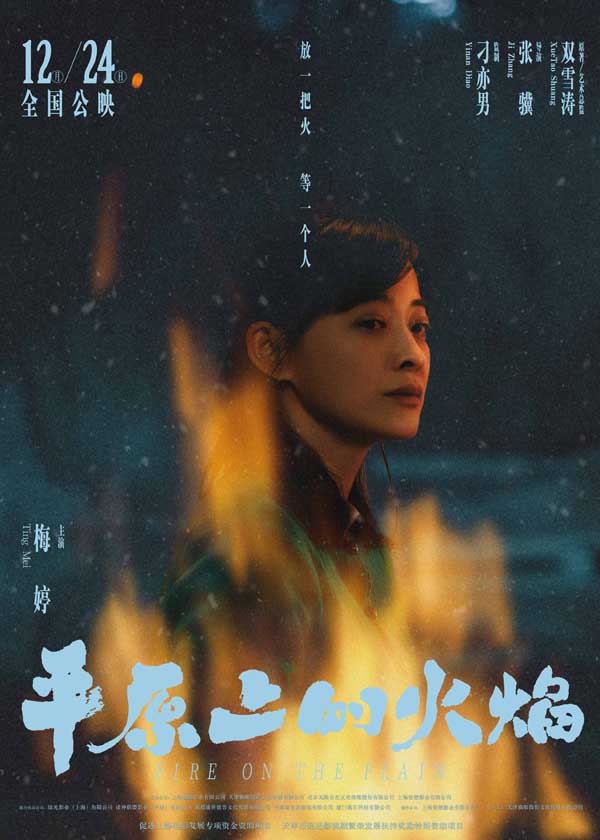 电影《平原上的火焰》曝“平原烈焰”角色海报 周冬雨刘昊然浪漫爱情潜藏危机(图3) 电影《平原上的火焰》曝“平原烈焰”角色海报 周冬雨刘昊然浪漫爱情潜藏危机(图3)