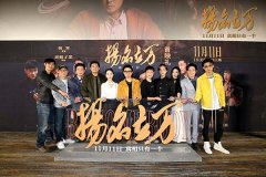 《扬名立万》首映黄建新刘昊然等认证“年度黑马” 六位奥运冠军点评“含金量”超高