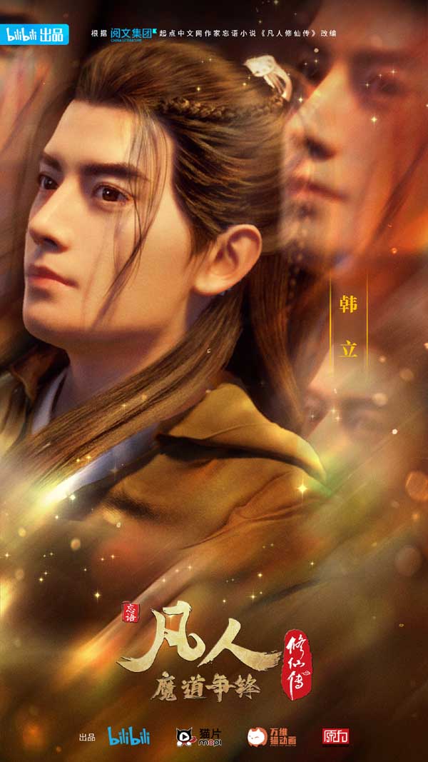 《凡人修仙传》年番魔道争锋11月14日上线开播 看风云再起 谁与争锋(图3)