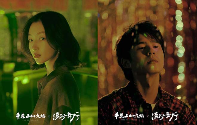 《平原上的火焰》曝推广曲MV 周冬雨刘昊然梅婷袁弘献唱《漠河舞厅》