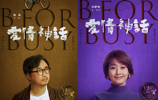 《爱情神话》曝主题曲MV 徐峥毛不易再度合作构筑沪上“侬”情乐章