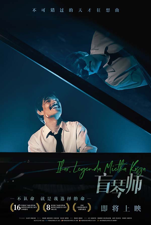 载入影史的四部钢琴家电影 新时代经典《盲琴师》即将上映(图1) 载入影史的四部钢琴家电影 新时代经典《盲琴师》即将上映(图1)