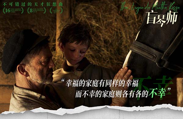 电影《盲琴师》曝人物关系剧照 “成功人生”下隐藏着千疮百孔的心(图3)