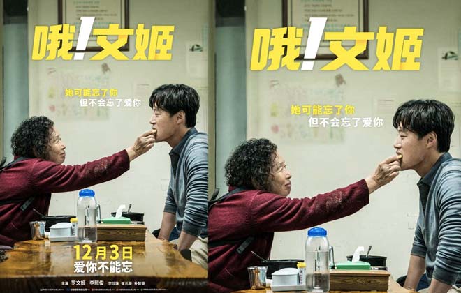 电影《哦！文姬》曝中国版海报今日上映 罗文姬给你冬日必备的韩式温情！