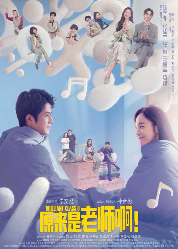 《原来是老师啊》首发预告 陈学冬张佳宁火力聚首青春校园(图1) 《原来是老师啊》首发预告 陈学冬张佳宁火力聚首青春校园(图1)