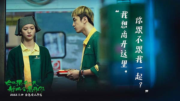 《如果有一天我将会离开你》定档3.14 白色情人节温暖相见(图9)
