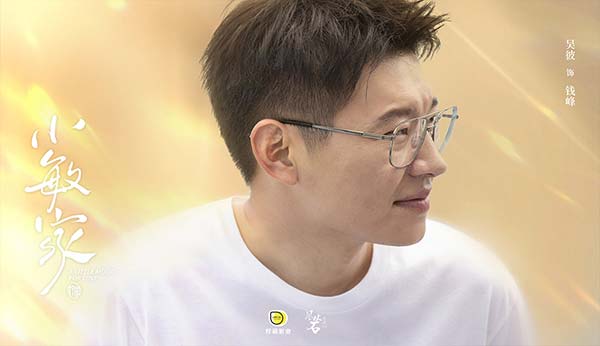 温暖家伦剧《小敏家》12月11日开播 周迅黄磊牵手演绎中年高质量恋爱(图12)