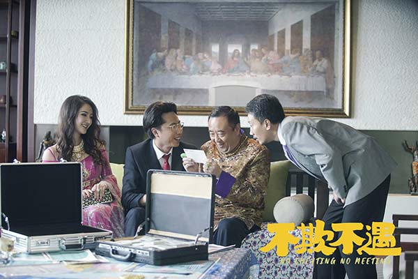 喜剧电影《不欺不遇》今日公映  四大看点提前爆爽跨年