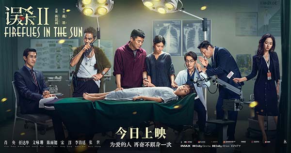 电影《误杀2》今日公映 四大看点解锁贺岁首选犯罪大片(图1) 电影《误杀2》今日公映 四大看点解锁贺岁首选犯罪大片(图1)