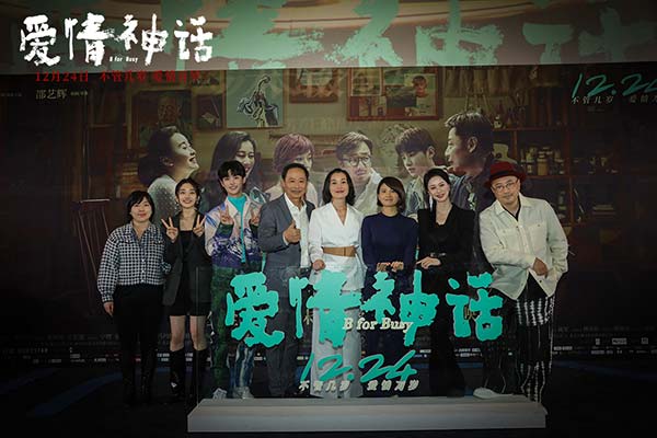 《爱情神话》北京特别放映 口碑“全开麦”岁末“最有爱”(图3)