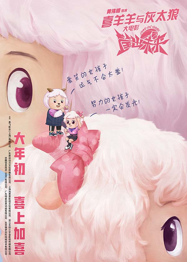《喜羊羊与灰太狼》大电影曝全新海报预告 燃情沸腾(图2) 《喜羊羊与灰太狼》大电影曝全新海报预告 燃情沸腾(图2)