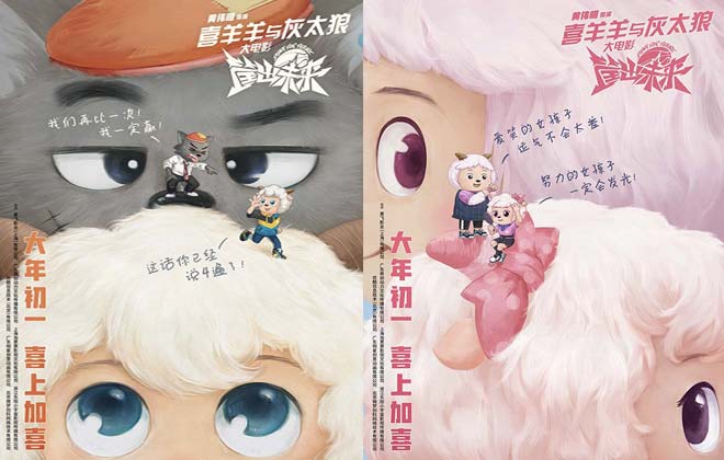 《喜羊羊与灰太狼》大电影曝全新海报预告 燃情沸腾