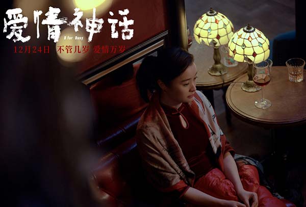 《爱情神话》公映发特辑海报 自信从容女性群像温暖贺岁(图5)
