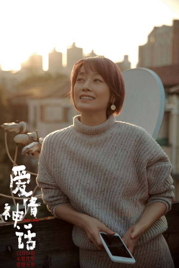 《爱情神话》发后告片 徐峥“镶边式男主”获众星力挺好电影(图2) 《爱情神话》发后告片 徐峥“镶边式男主”获众星力挺好电影(图2)