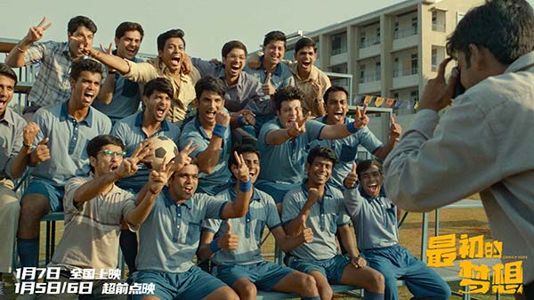 摔爸导演《最初的梦想》终极预告海报双发 减压神片开启“失败学”时代(图3)