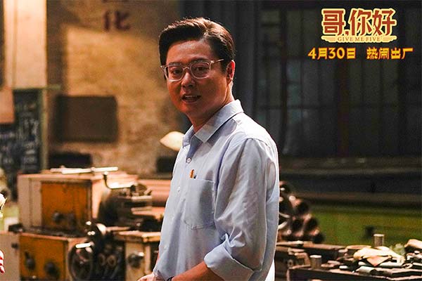 《老师·好》导演张栾新作《哥，你好》定档劳动节(图6)
