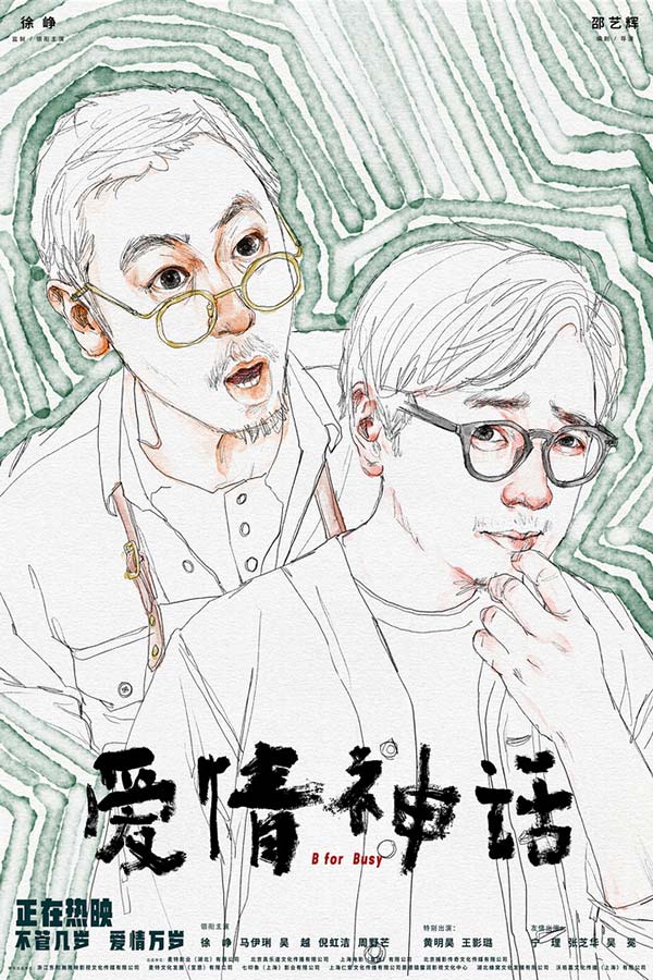 《爱情神话》热度持续官宣密钥延期 柔情“爱神”插曲上线温暖人心(图7)