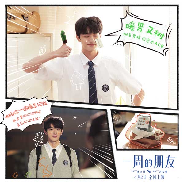 电影《一周的朋友》定档4月2日 赵今麦林一沈月共同创造青春记忆(图2) 电影《一周的朋友》定档4月2日 赵今麦林一沈月共同创造青春记忆(图2)
