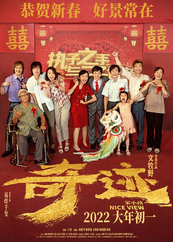 《奇迹·笨小孩》公映看点揭秘 祝愿曲《好运歌》“恭贺新禧”海报双发(图1)
