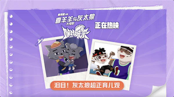 电影喜羊羊寒假持续热映 “守护梦想”特别视频灰太狼教育观引共鸣(图1) 电影喜羊羊寒假持续热映 “守护梦想”特别视频灰太狼教育观引共鸣(图1)