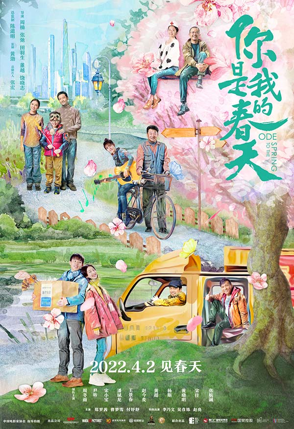 《你是我的春天》定档4月2日 周冬雨赵今麦黄晓明晒春天瞬间(图1)