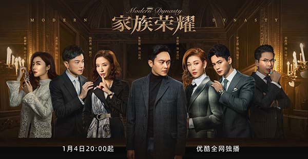  港风家族剧《家族荣耀》创收视奇迹 多地开花掀追剧狂潮(图2)