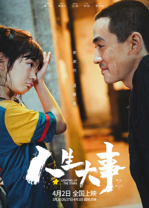 朱一龙主演电影《人生大事》曝“望着你”海报 殡葬师与孤儿温暖故事备受期待(图1) 朱一龙主演电影《人生大事》曝“望着你”海报 殡葬师与孤儿温暖故事备受期待(图1)