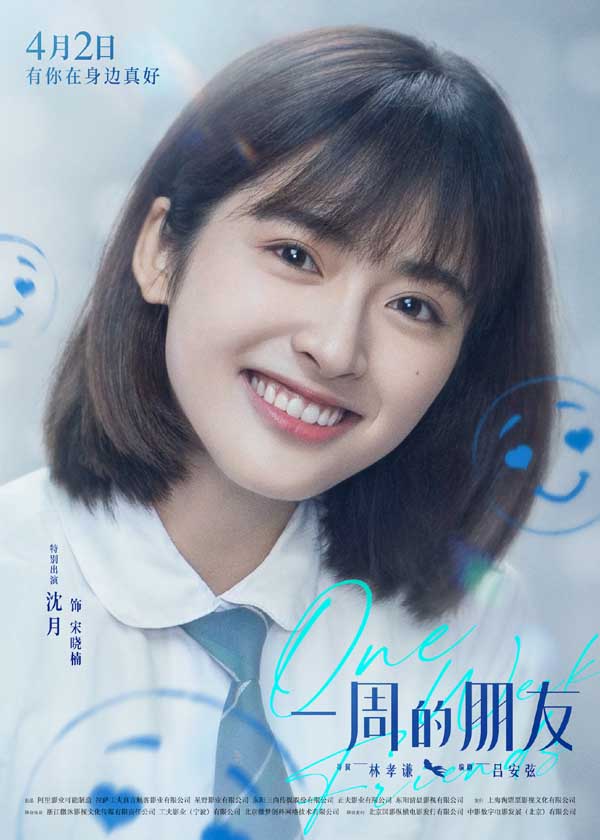 电影《一周的朋友》曝新预告 赵今麦林一107秒16次奔赴守护友情(图3) 电影《一周的朋友》曝新预告 赵今麦林一107秒16次奔赴守护友情(图3)