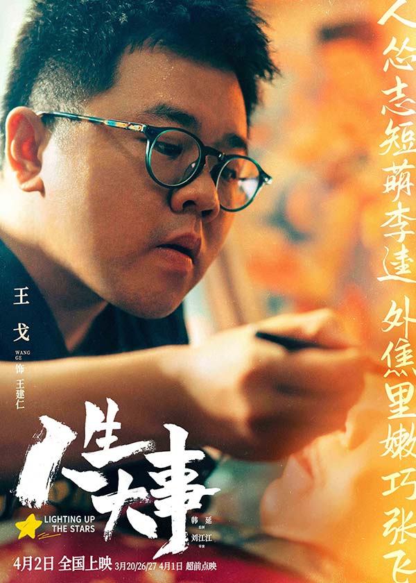 电影《人生大事》曝角色海报 小人物鲜活群像折射亲情百态(图3)