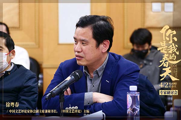 《你是我的春天》研讨会在京召开 影片获赞“突破时空构筑情感共鸣”(图10)