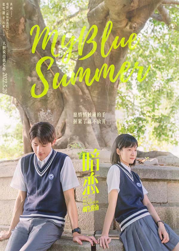 电影《暗恋·橘生淮南》520告白日上映 张雪迎辛云来诠释校园暗恋(图1)