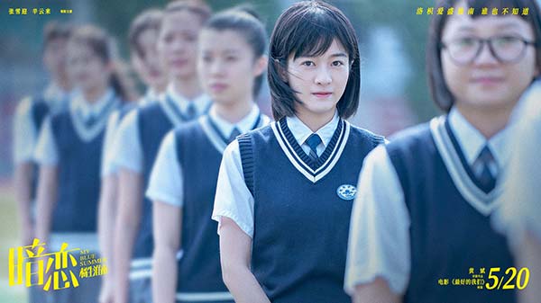 电影《暗恋·橘生淮南》曝同名主题曲MV 张靓颖倾情献唱诉说少女暗恋心绪(图3) 电影《暗恋·橘生淮南》曝同名主题曲MV 张靓颖倾情献唱诉说少女暗恋心绪(图3)