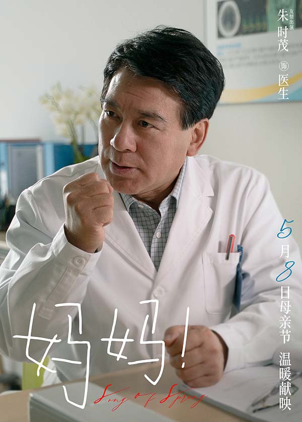 母亲节电影《妈妈！》曝首支长预告 吴彦姝奚美娟演绎阿尔茨海默亲情故事(图4)