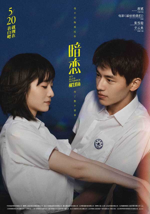 电影《暗恋·橘生淮南》预告海报双发 不给青春留下没说出口的遗憾(图1)