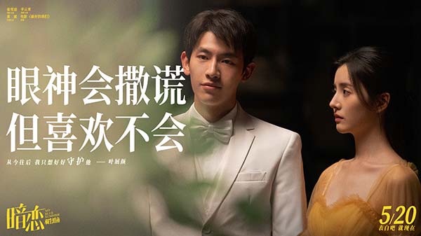 电影《暗恋·橘生淮南》预告海报双发 不给青春留下没说出口的遗憾(图5)