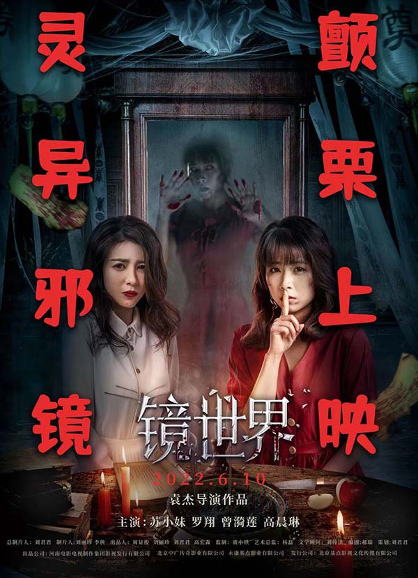 惊悚电影《镜世界》定档6月10日 “颤栗”版海报蛊惑人心(图1) 惊悚电影《镜世界》定档6月10日 “颤栗”版海报蛊惑人心(图1)