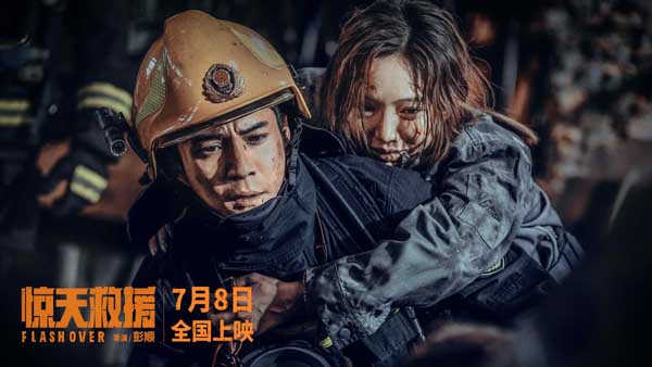电影《惊天救援》首曝长预告 杜江王千源面临超10万吨危化品爆炸(图2) 电影《惊天救援》首曝长预告 杜江王千源面临超10万吨危化品爆炸(图2)